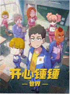 银河修理铺新番动漫在线看封面